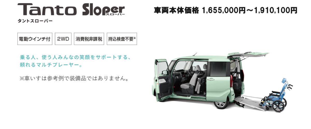 福祉車両